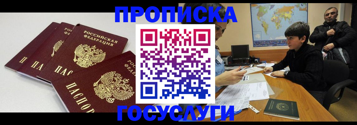 прописка для военкомата в Сланцах