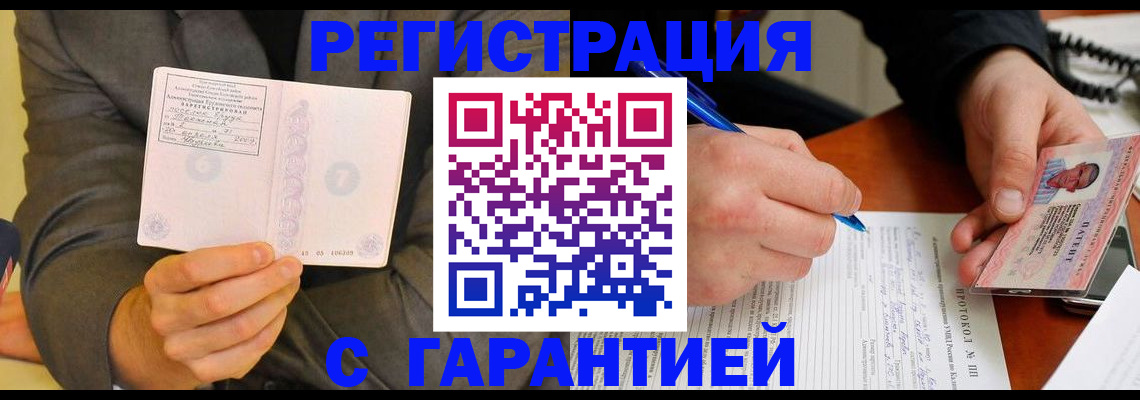 временная регистрация купить в Сланцах