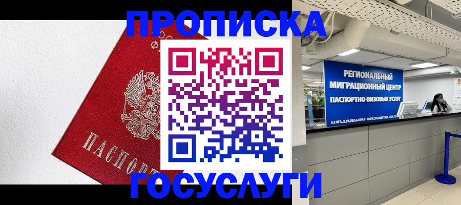 прописка 2025 в Сланцах