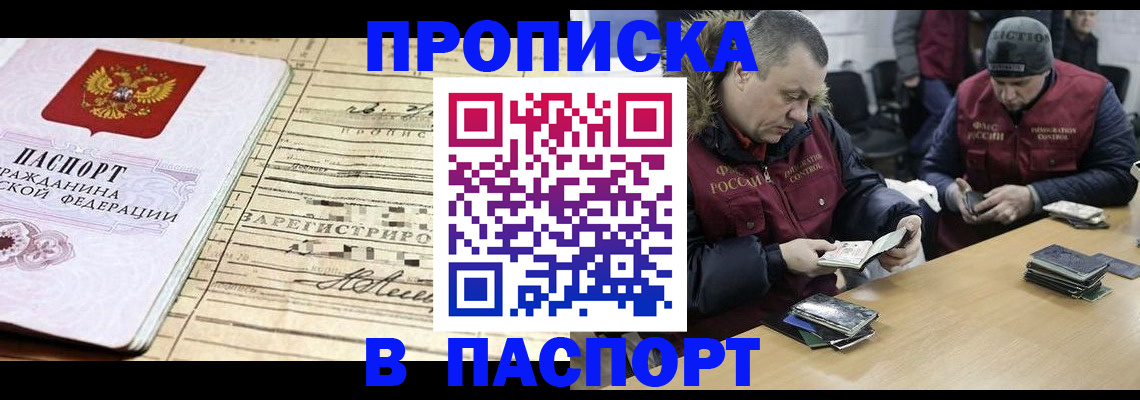 прописка 2025 в Сланцах