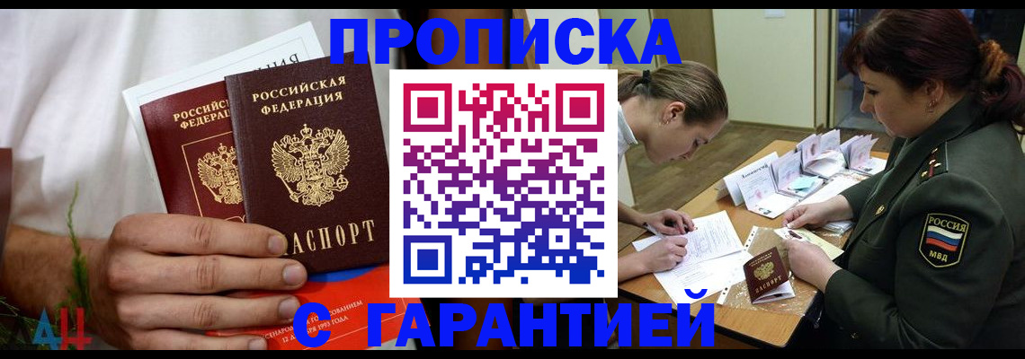 прописка паспорт в Сланцах